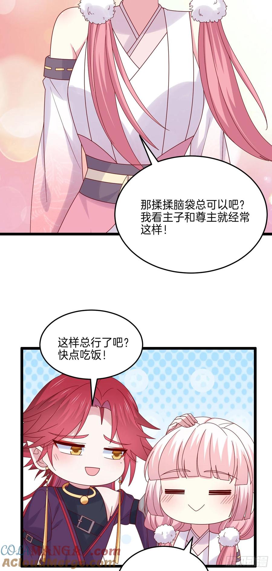 第二百八十话狐狐和猪猪-至尊瞳术师：绝世大小姐-奇喵屋工作室-喵菌 x 顾珅之 x 一朵摇曳的小花（第15张）