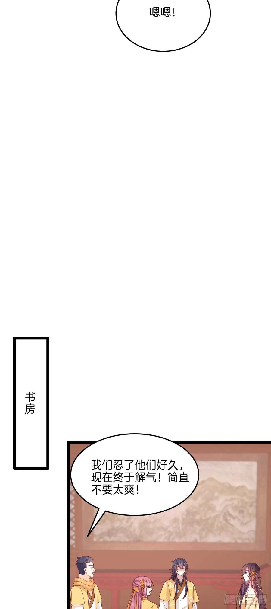 第二百八十话狐狐和猪猪-至尊瞳术师：绝世大小姐-奇喵屋工作室-喵菌 x 顾珅之 x 一朵摇曳的小花（第16张）