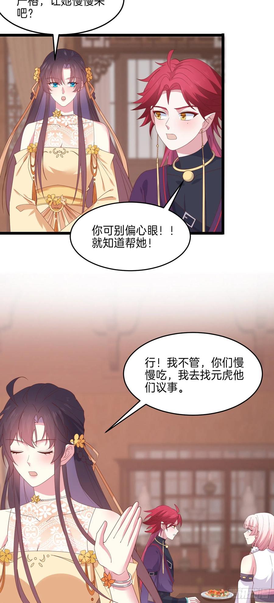 第二百八十话狐狐和猪猪-至尊瞳术师：绝世大小姐-奇喵屋工作室-喵菌 x 顾珅之 x 一朵摇曳的小花（第6张）