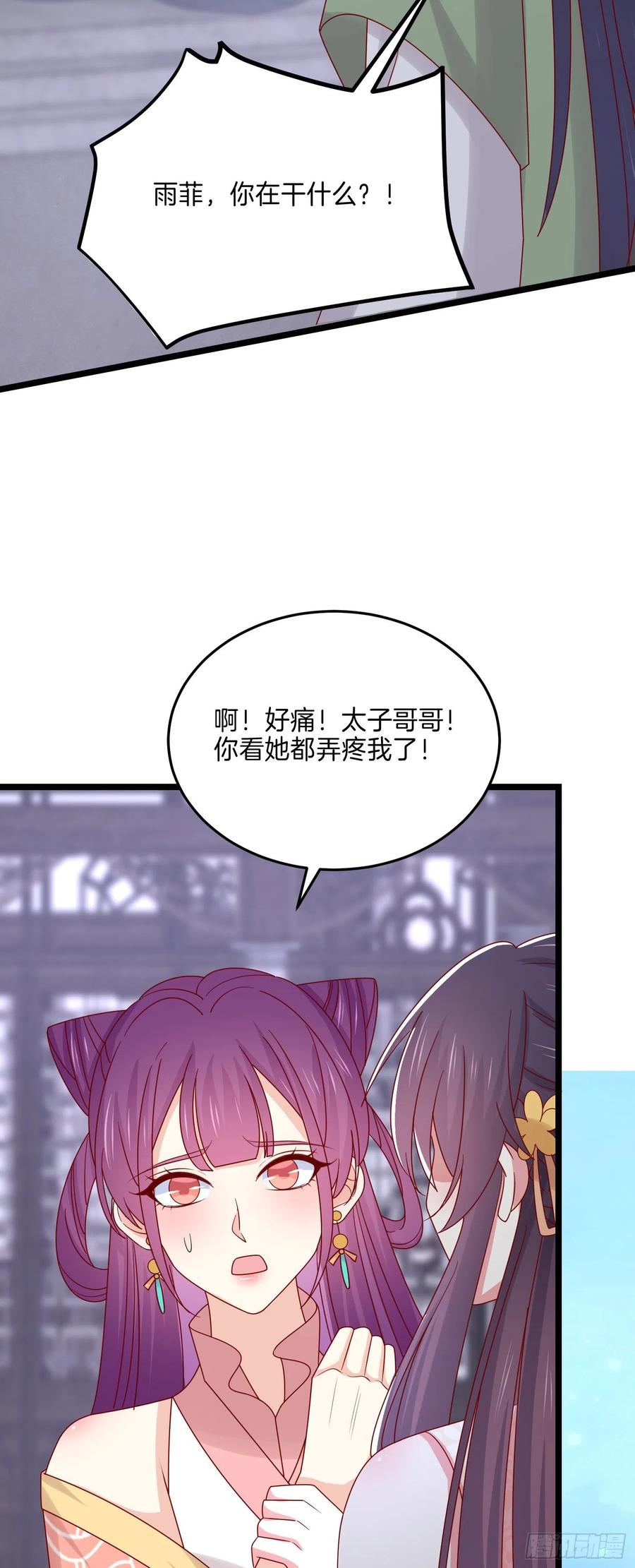 第二百八十一话醋王来了-至尊瞳术师：绝世大小姐-奇喵屋工作室-喵菌 x 顾珅之 x 一朵摇曳的小花（第8张）