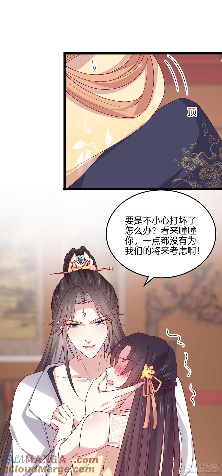 第二百八十二话情敌请查收-至尊瞳术师：绝世大小姐-奇喵屋工作室-喵菌 x 顾珅之 x 一朵摇曳的小花（第15张）