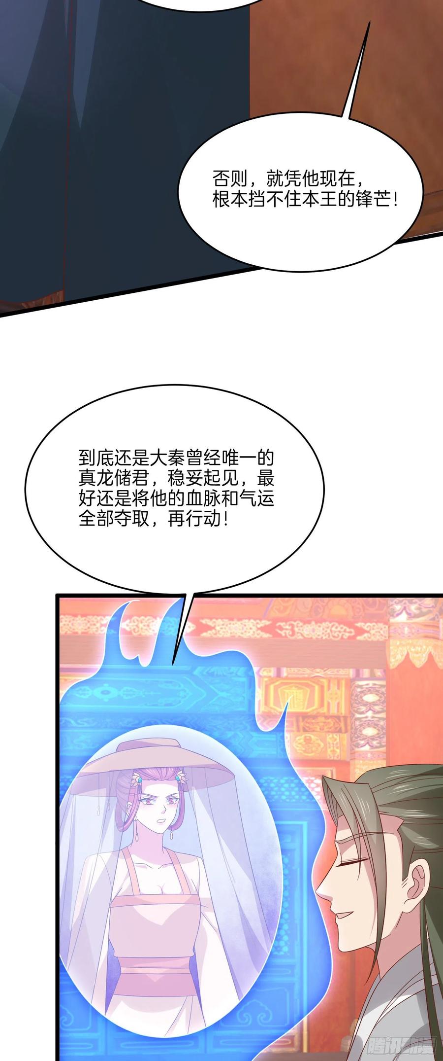第二百八十四话不能离瞳瞳太远-至尊瞳术师：绝世大小姐-奇喵屋工作室-喵菌 x 顾珅之 x 一朵摇曳的小花（第12张）