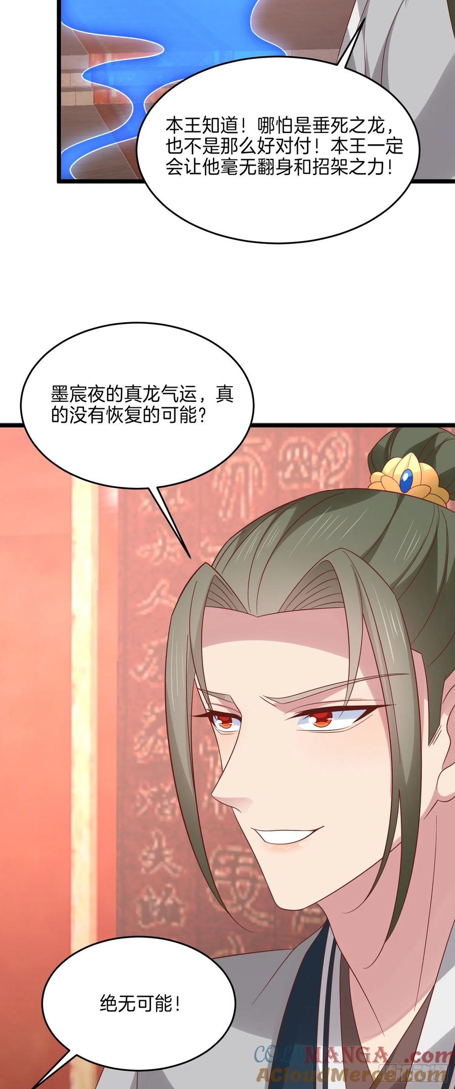 第二百八十四话不能离瞳瞳太远-至尊瞳术师：绝世大小姐-奇喵屋工作室-喵菌 x 顾珅之 x 一朵摇曳的小花（第13张）