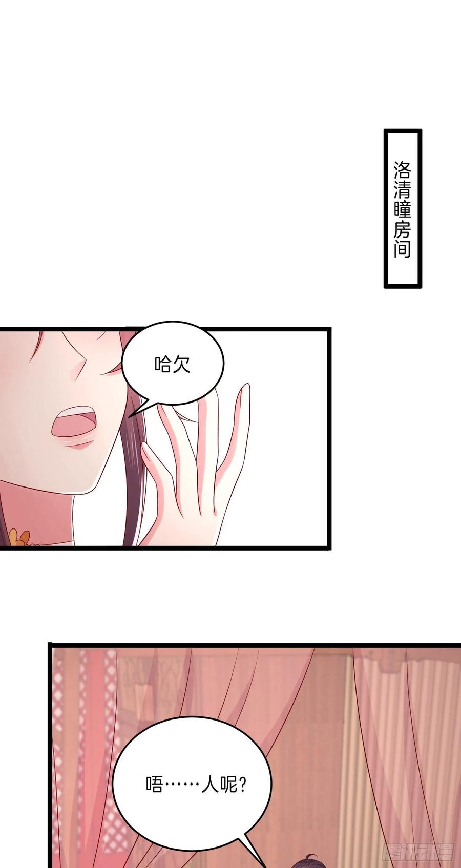 第二百八十四话不能离瞳瞳太远-至尊瞳术师：绝世大小姐-奇喵屋工作室-喵菌 x 顾珅之 x 一朵摇曳的小花（第18张）