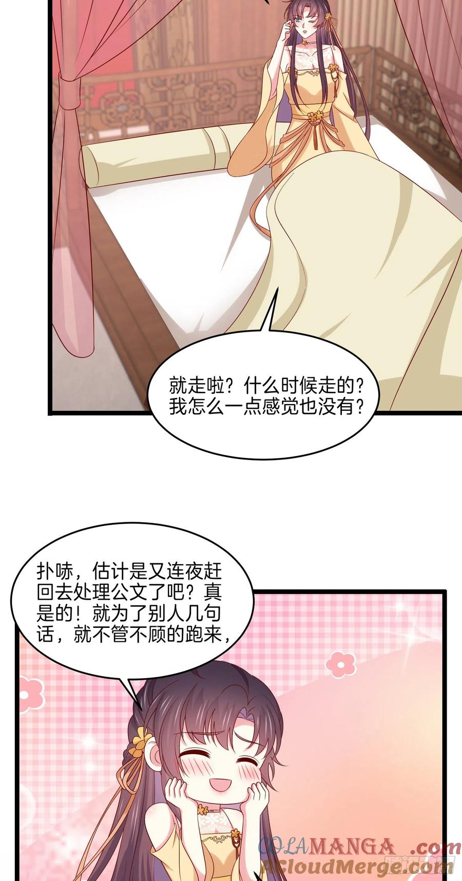 第二百八十四话不能离瞳瞳太远-至尊瞳术师：绝世大小姐-奇喵屋工作室-喵菌 x 顾珅之 x 一朵摇曳的小花（第19张）