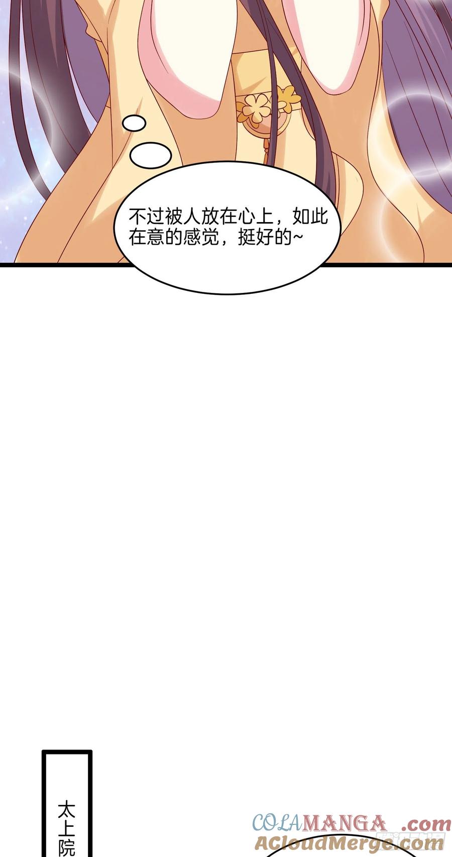 第二百八十四话不能离瞳瞳太远-至尊瞳术师：绝世大小姐-奇喵屋工作室-喵菌 x 顾珅之 x 一朵摇曳的小花（第21张）