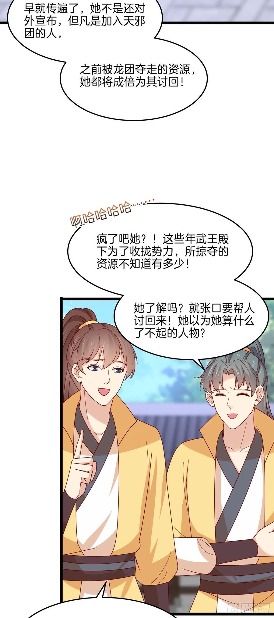 第二百八十五话谣言四起-至尊瞳术师：绝世大小姐-奇喵屋工作室-喵菌 x 顾珅之 x 一朵摇曳的小花（第16张）