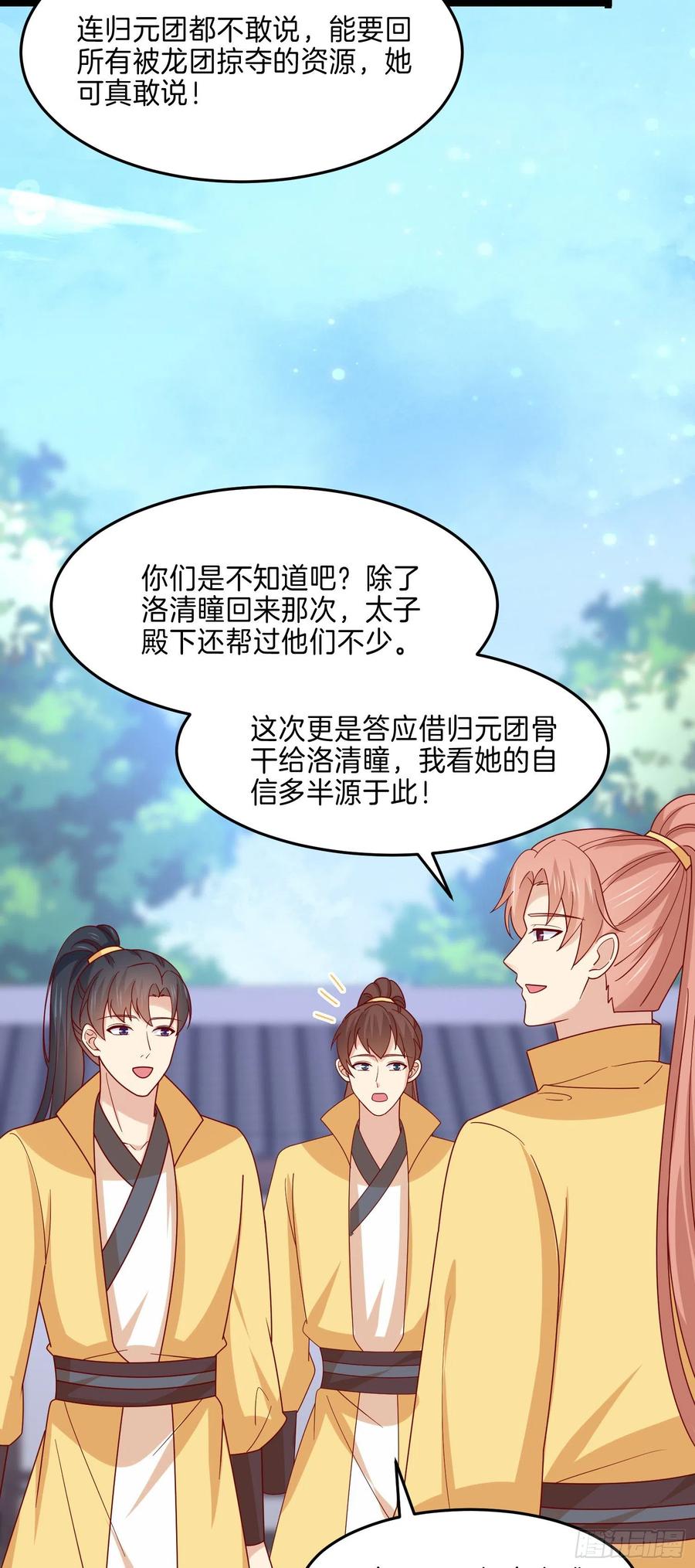 第二百八十五话谣言四起-至尊瞳术师：绝世大小姐-奇喵屋工作室-喵菌 x 顾珅之 x 一朵摇曳的小花（第18张）