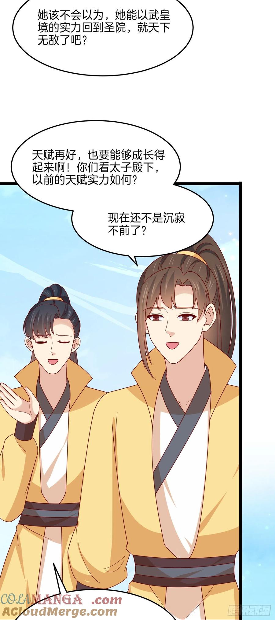 第二百八十五话谣言四起-至尊瞳术师：绝世大小姐-奇喵屋工作室-喵菌 x 顾珅之 x 一朵摇曳的小花（第17张）