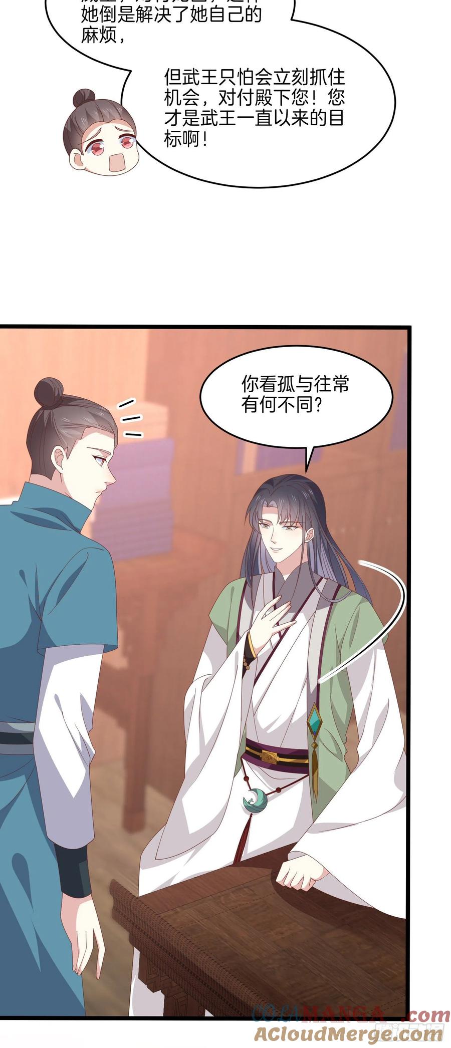 第二百八十五话谣言四起-至尊瞳术师：绝世大小姐-奇喵屋工作室-喵菌 x 顾珅之 x 一朵摇曳的小花（第5张）