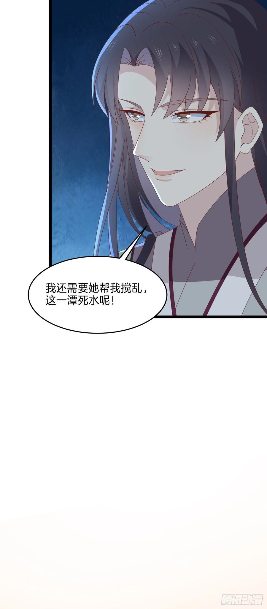 第二百八十五话谣言四起-至尊瞳术师：绝世大小姐-奇喵屋工作室-喵菌 x 顾珅之 x 一朵摇曳的小花（第10张）