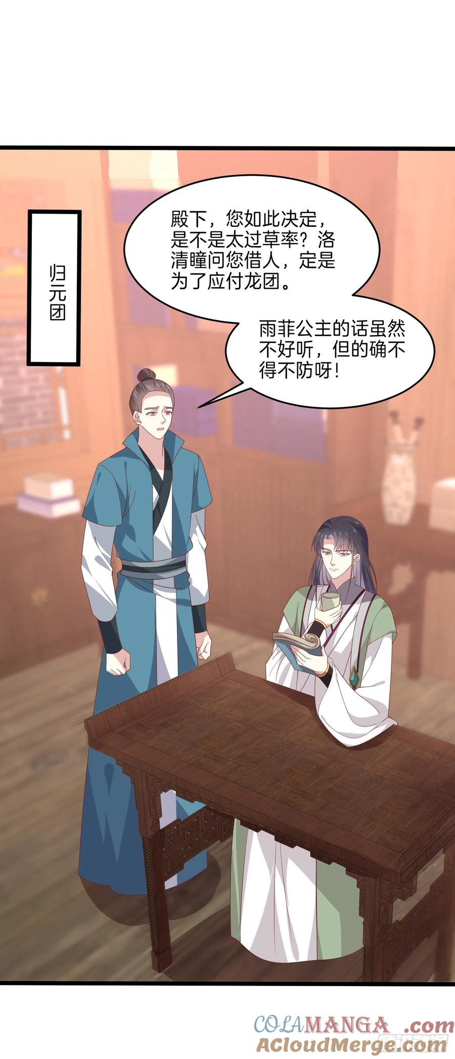 第二百八十五话谣言四起-至尊瞳术师：绝世大小姐-奇喵屋工作室-喵菌 x 顾珅之 x 一朵摇曳的小花（第3张）
