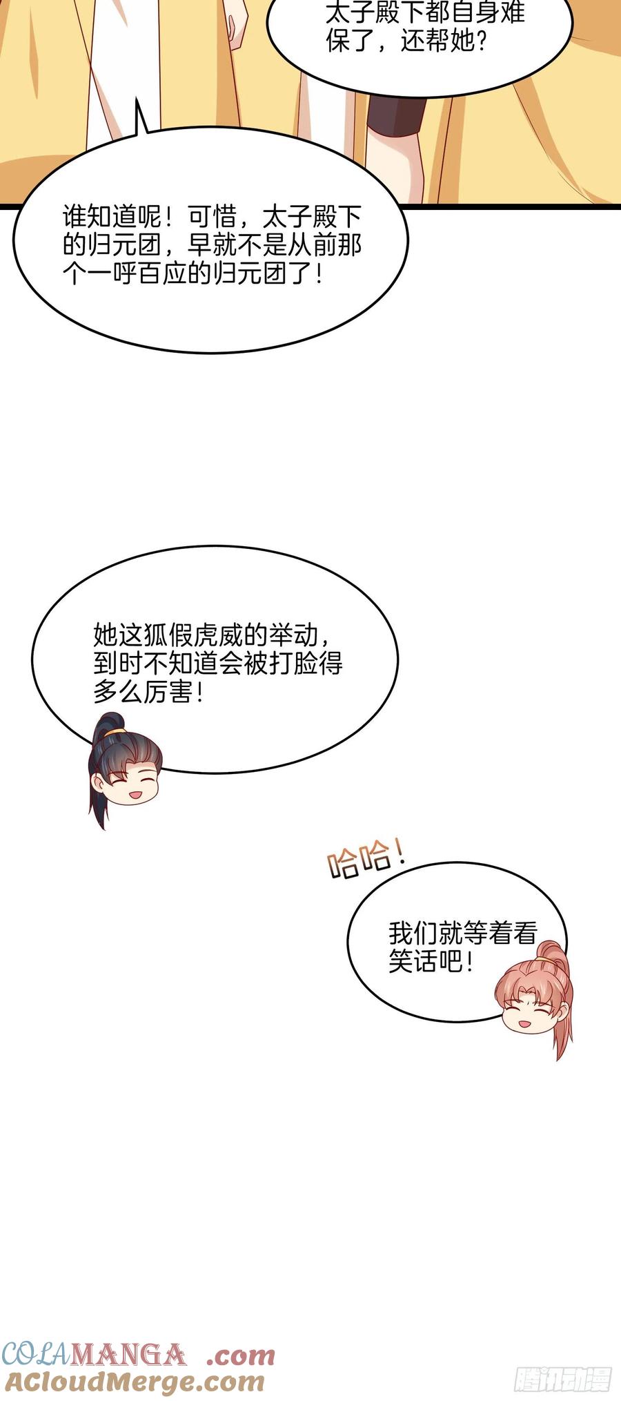 第二百八十五话谣言四起-至尊瞳术师：绝世大小姐-奇喵屋工作室-喵菌 x 顾珅之 x 一朵摇曳的小花（第19张）