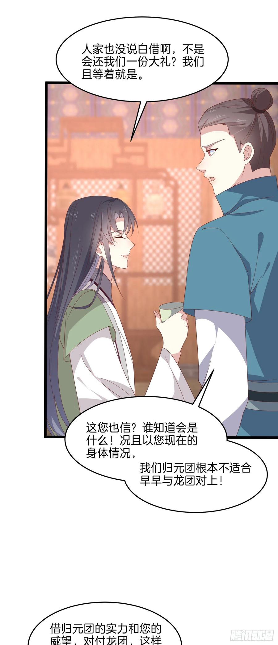 第二百八十五话谣言四起-至尊瞳术师：绝世大小姐-奇喵屋工作室-喵菌 x 顾珅之 x 一朵摇曳的小花（第4张）