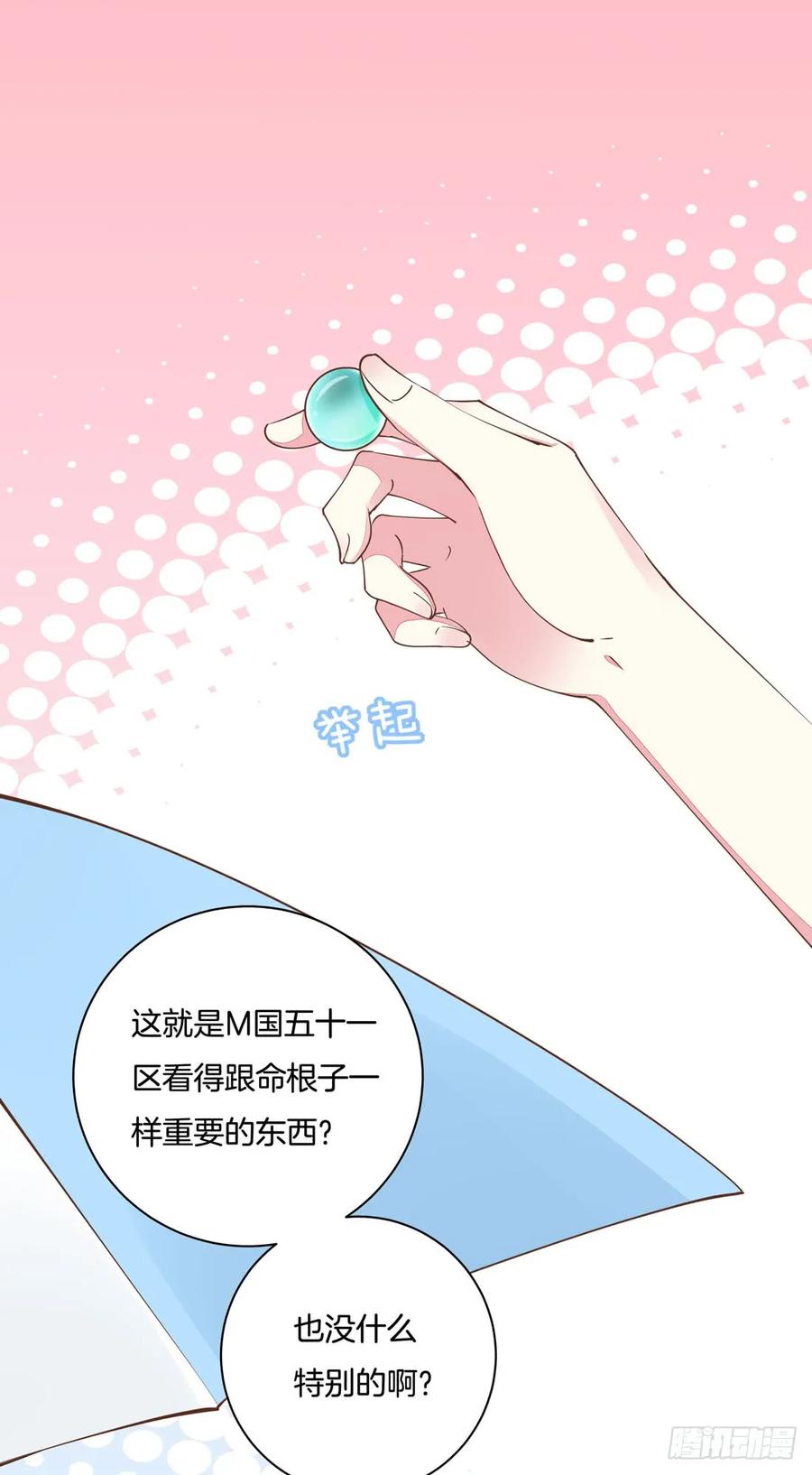 第一话听说有人想上我？-至尊瞳术师：绝世大小姐-奇喵屋工作室-喵菌 x 顾珅之 x 一朵摇曳的小花（第18张）