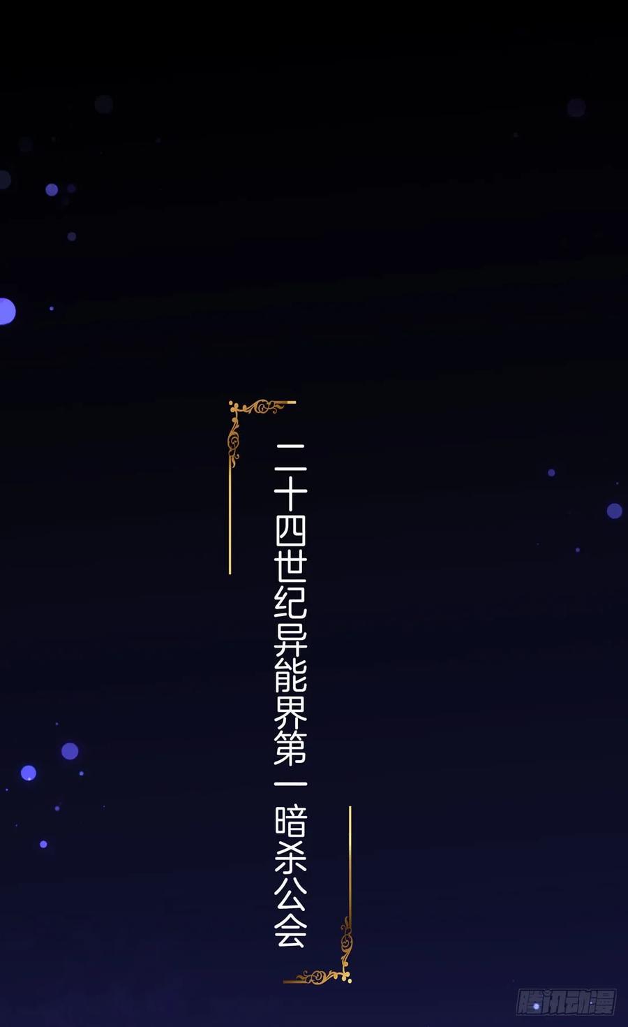 第一话听说有人想上我？-至尊瞳术师：绝世大小姐-奇喵屋工作室-喵菌 x 顾珅之 x 一朵摇曳的小花（第3张）