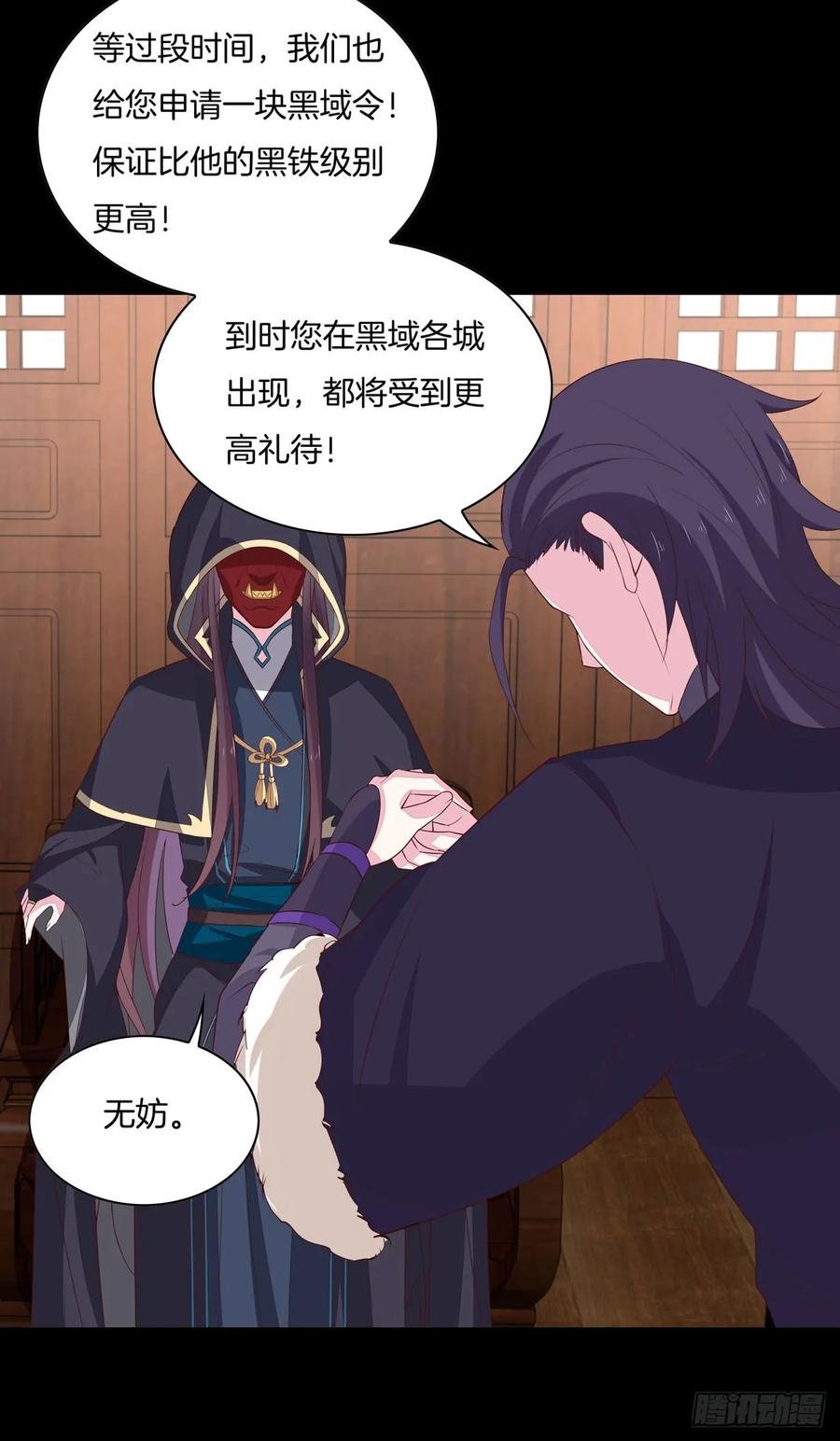 第二十八话不救-至尊瞳术师：绝世大小姐-奇喵屋工作室-喵菌 x 顾珅之 x 一朵摇曳的小花（第16张）