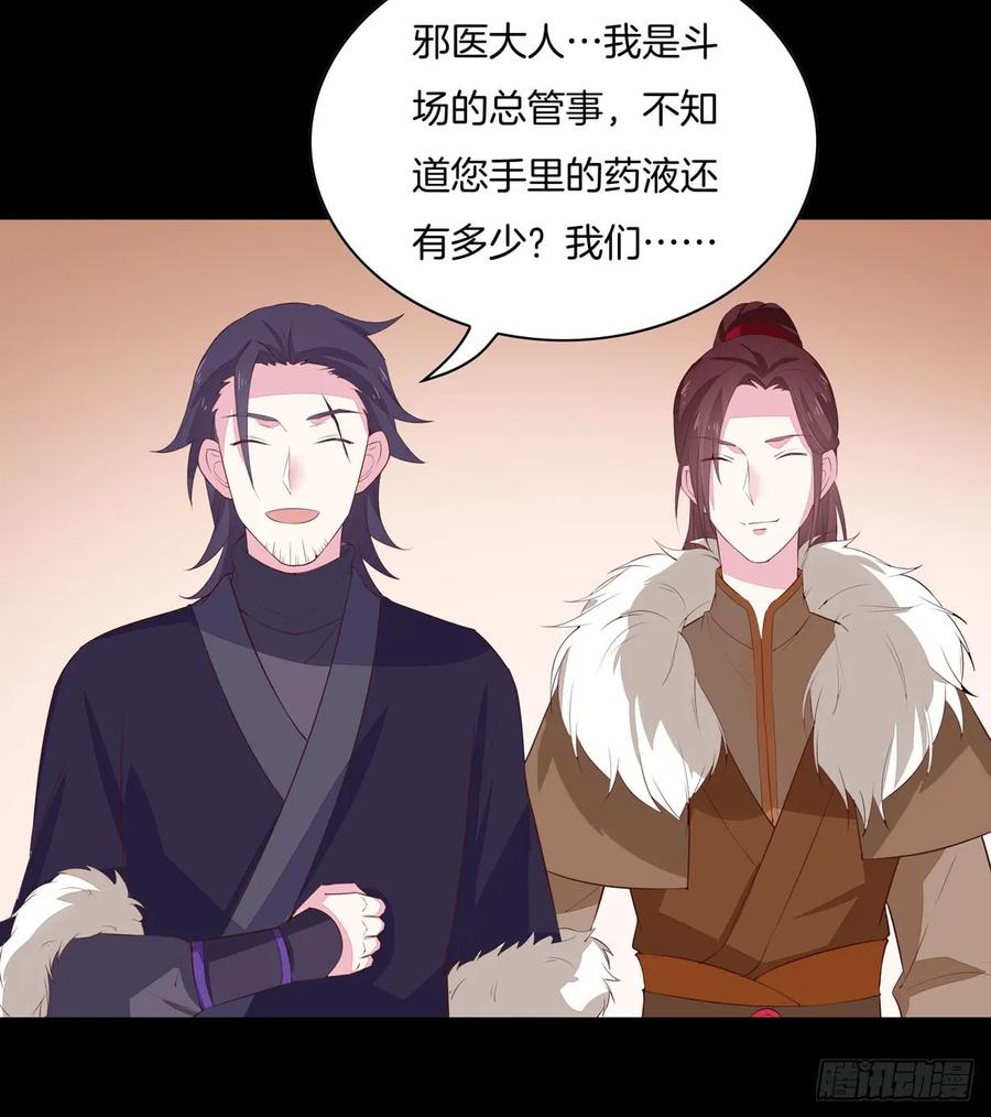 第二十八话不救-至尊瞳术师：绝世大小姐-奇喵屋工作室-喵菌 x 顾珅之 x 一朵摇曳的小花（第4张）