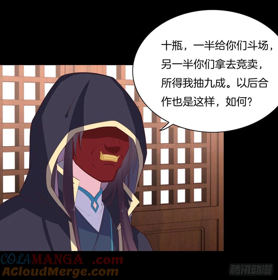 第二十八话不救-至尊瞳术师：绝世大小姐-奇喵屋工作室-喵菌 x 顾珅之 x 一朵摇曳的小花（第5张）