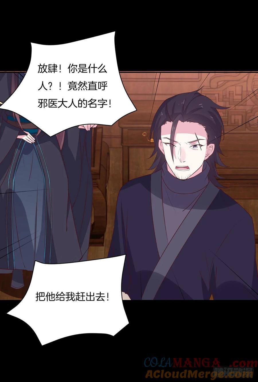 第二十八话不救-至尊瞳术师：绝世大小姐-奇喵屋工作室-喵菌 x 顾珅之 x 一朵摇曳的小花（第11张）