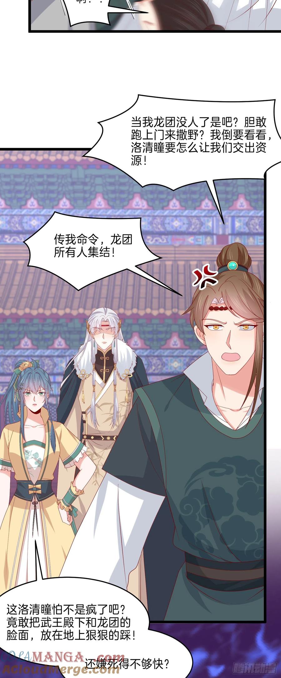 第二百八十六话宣战-至尊瞳术师：绝世大小姐-奇喵屋工作室-喵菌 x 顾珅之 x 一朵摇曳的小花（第11张）