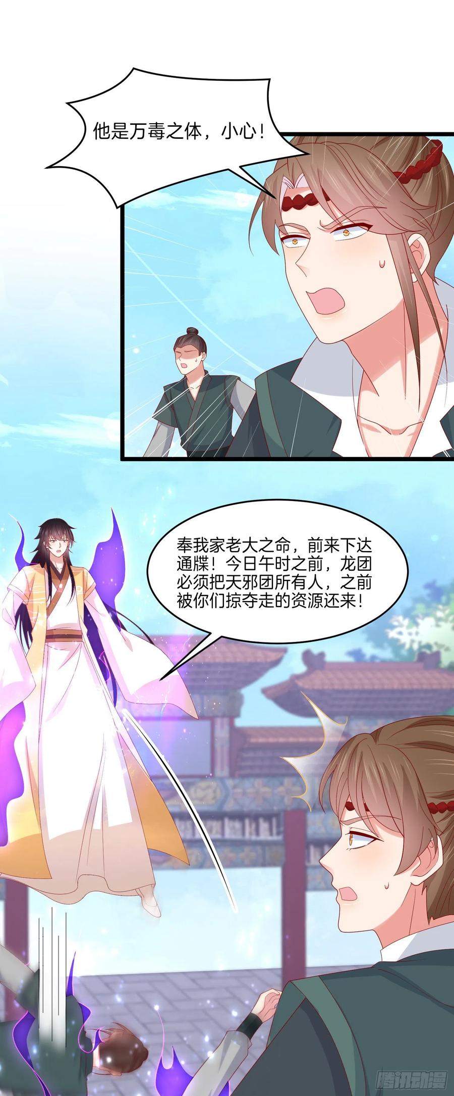 第二百八十六话宣战-至尊瞳术师：绝世大小姐-奇喵屋工作室-喵菌 x 顾珅之 x 一朵摇曳的小花（第8张）