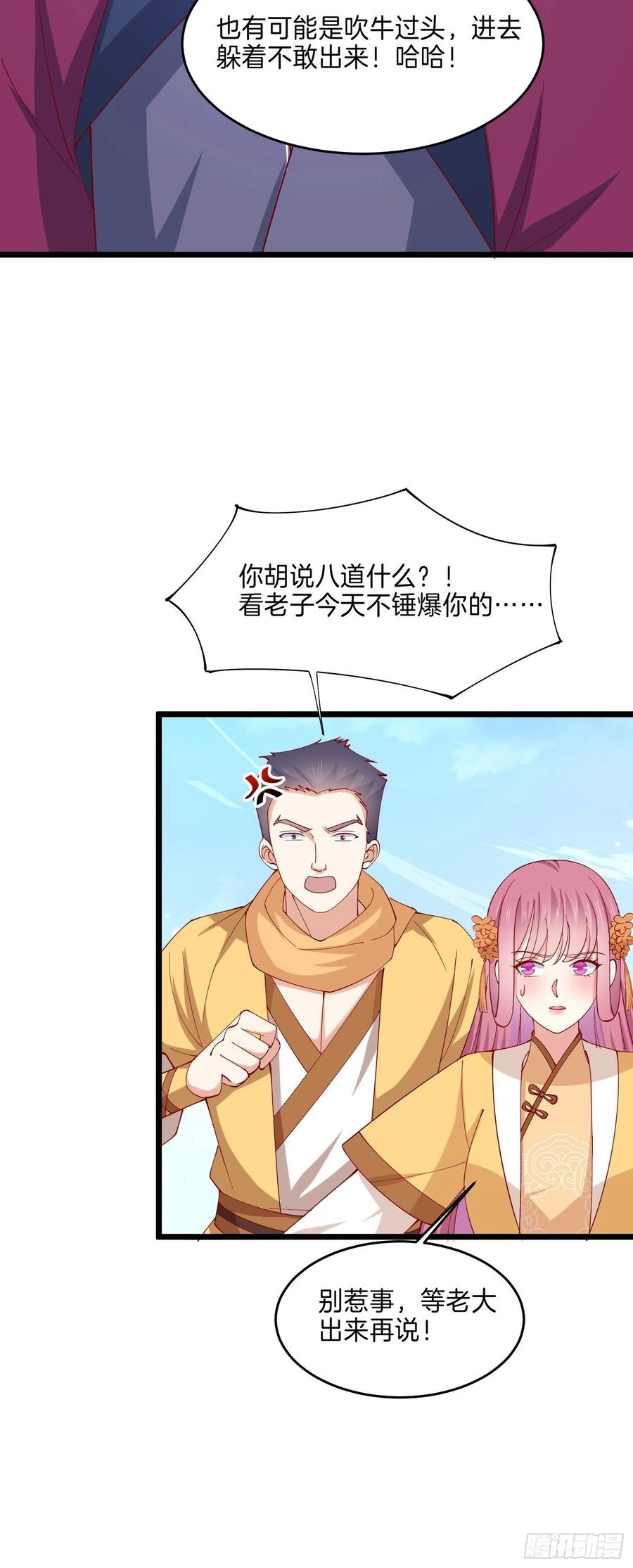 第二百八十七话好戏上演-至尊瞳术师：绝世大小姐-奇喵屋工作室-喵菌 x 顾珅之 x 一朵摇曳的小花（第4张）
