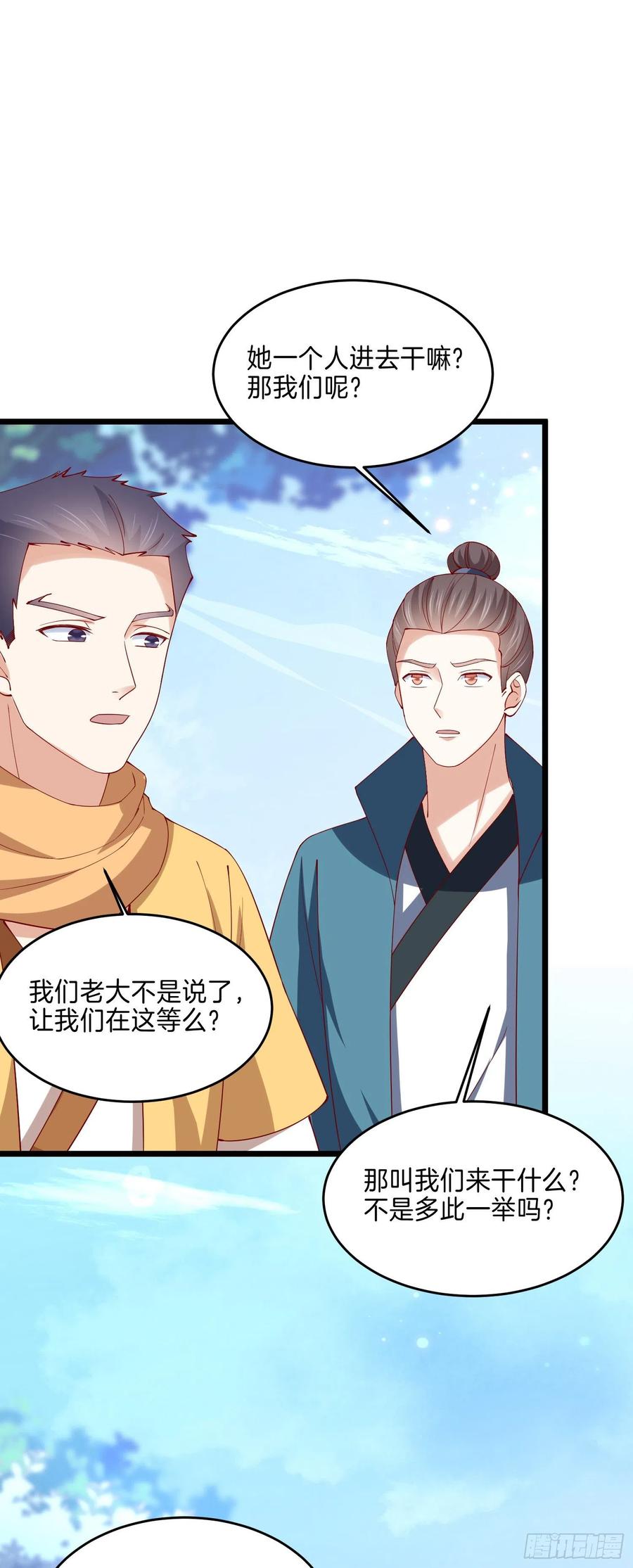 第二百八十七话好戏上演-至尊瞳术师：绝世大小姐-奇喵屋工作室-喵菌 x 顾珅之 x 一朵摇曳的小花（第2张）
