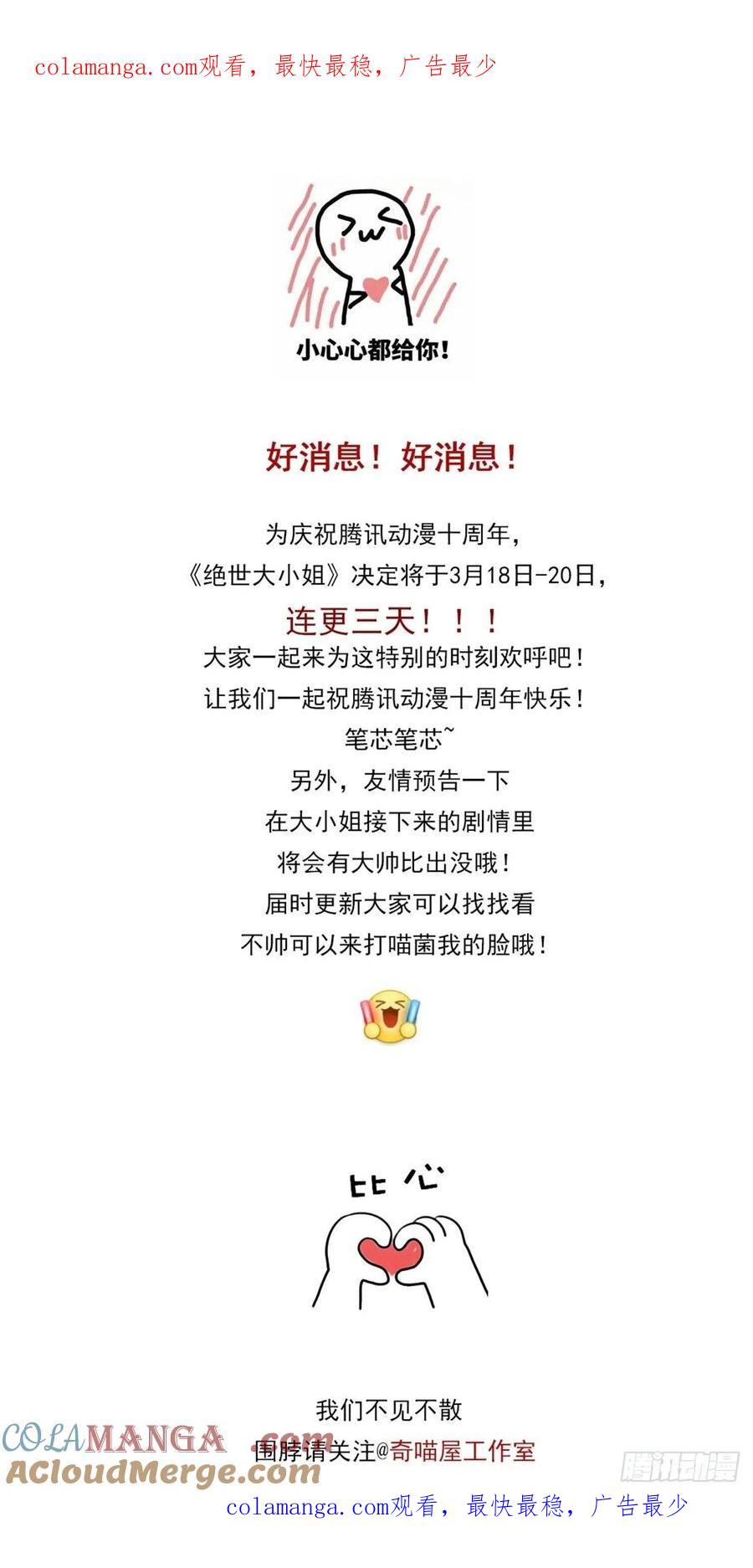 连更通知2-至尊瞳术师：绝世大小姐-奇喵屋工作室-喵菌 x 顾珅之 x 一朵摇曳的小花（第1张）