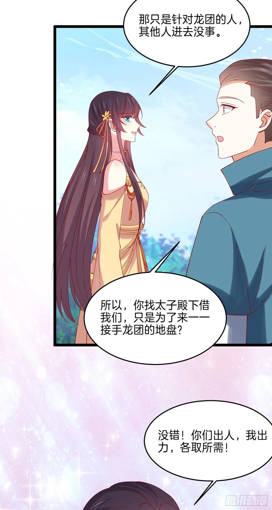 第二百八十八话洛清瞳你完了！-至尊瞳术师：绝世大小姐-奇喵屋工作室-喵菌 x 顾珅之 x 一朵摇曳的小花（第4张）