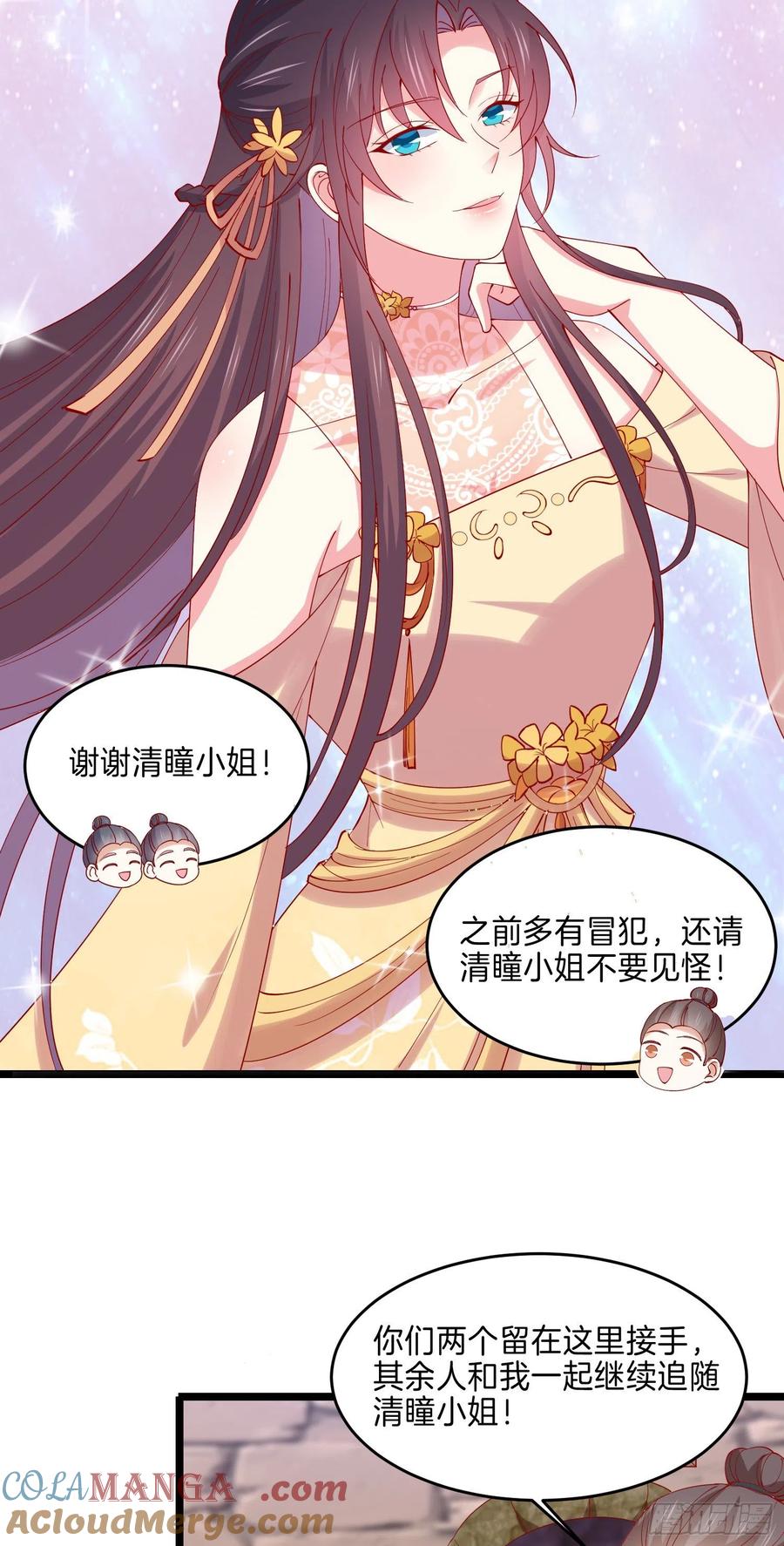 第二百八十八话洛清瞳你完了！-至尊瞳术师：绝世大小姐-奇喵屋工作室-喵菌 x 顾珅之 x 一朵摇曳的小花（第5张）