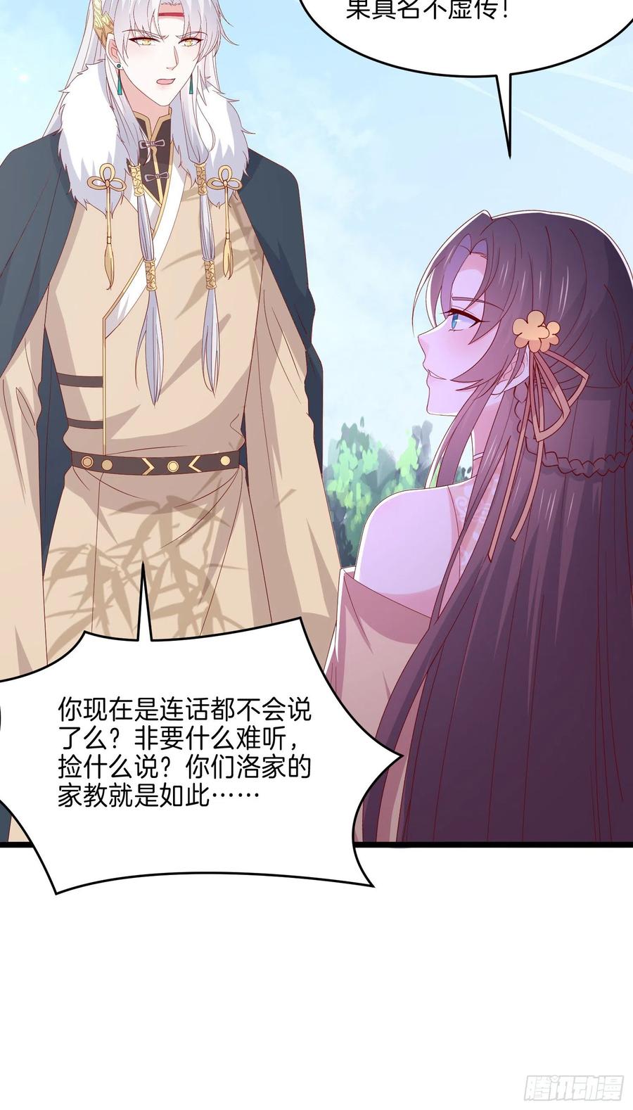 第二百八十九话渣男名不虚传-至尊瞳术师：绝世大小姐-奇喵屋工作室-喵菌 x 顾珅之 x 一朵摇曳的小花（第10张）