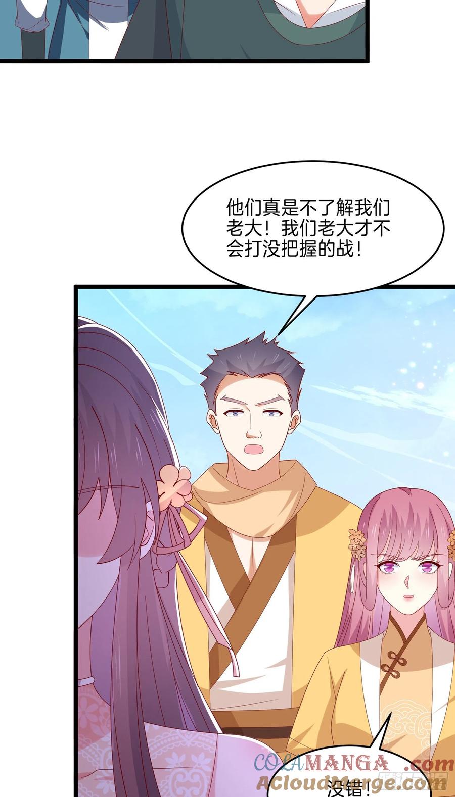 第二百八十九话渣男名不虚传-至尊瞳术师：绝世大小姐-奇喵屋工作室-喵菌 x 顾珅之 x 一朵摇曳的小花（第5张）