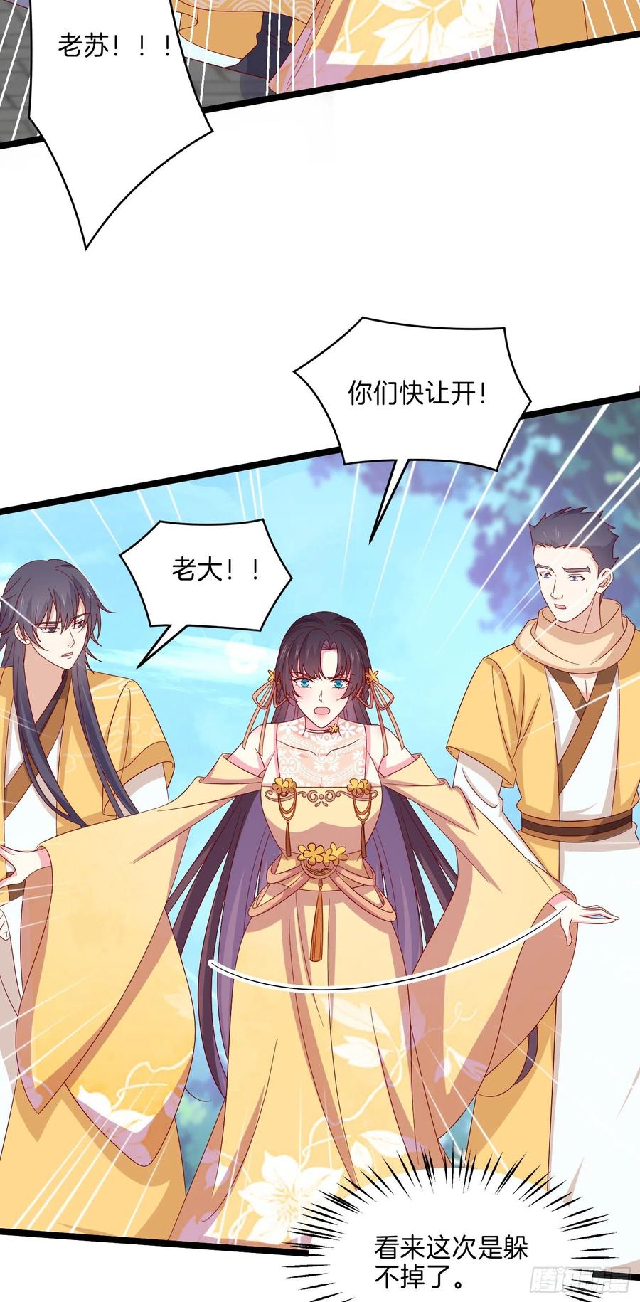 第二百九十话美男来啦~-至尊瞳术师：绝世大小姐-奇喵屋工作室-喵菌 x 顾珅之 x 一朵摇曳的小花（第4张）