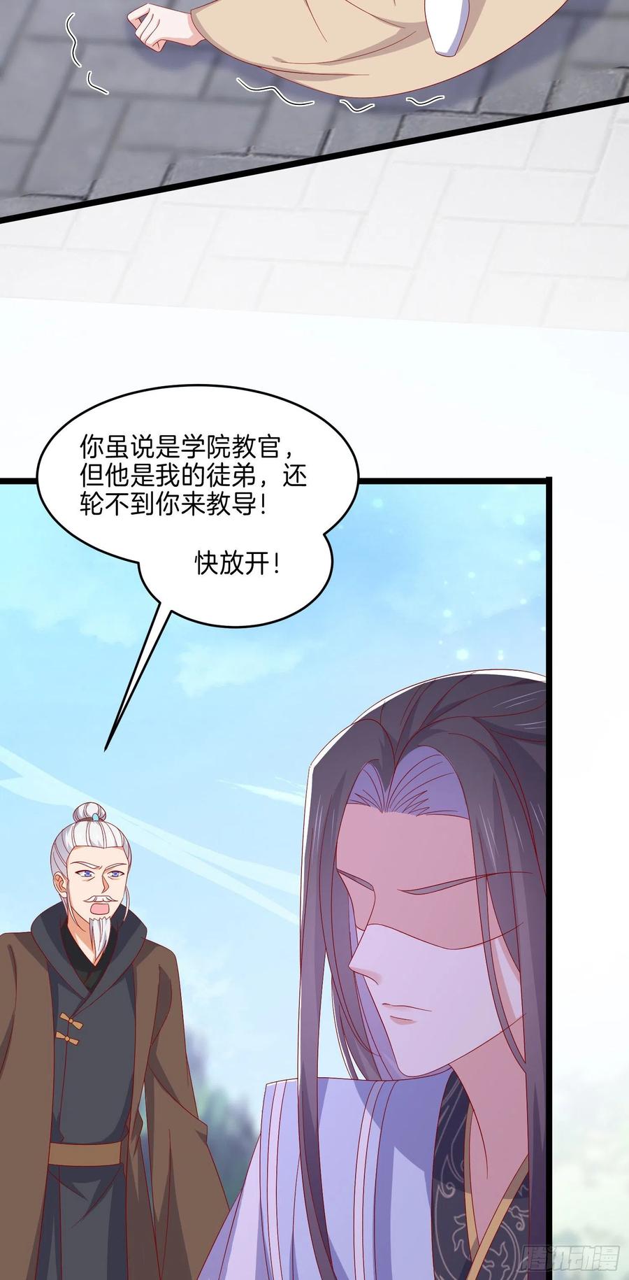 第二百九十一话好会撩~-至尊瞳术师：绝世大小姐-奇喵屋工作室-喵菌 x 顾珅之 x 一朵摇曳的小花（第4张）