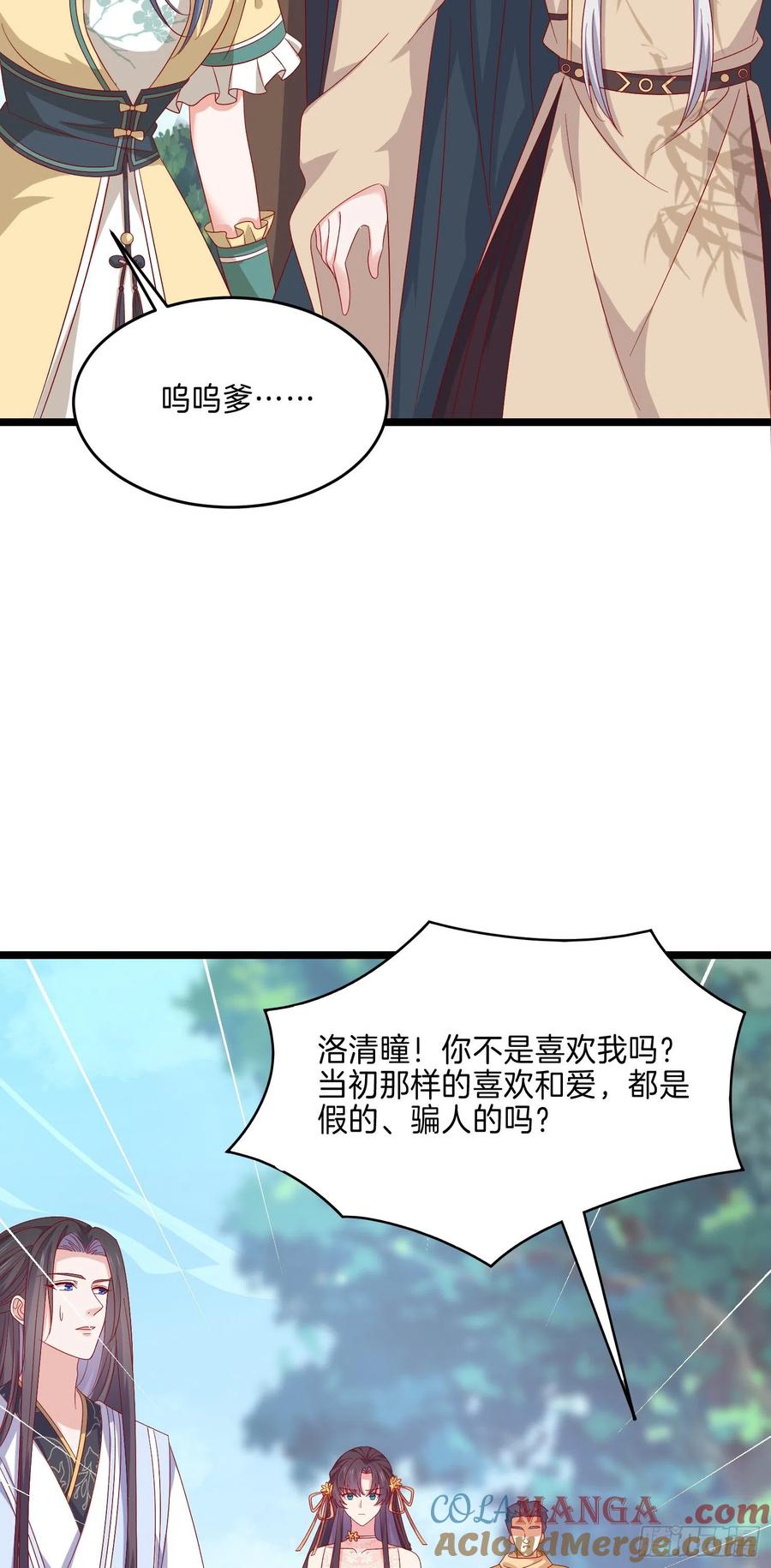 第二百九十一话好会撩~-至尊瞳术师：绝世大小姐-奇喵屋工作室-喵菌 x 顾珅之 x 一朵摇曳的小花（第7张）