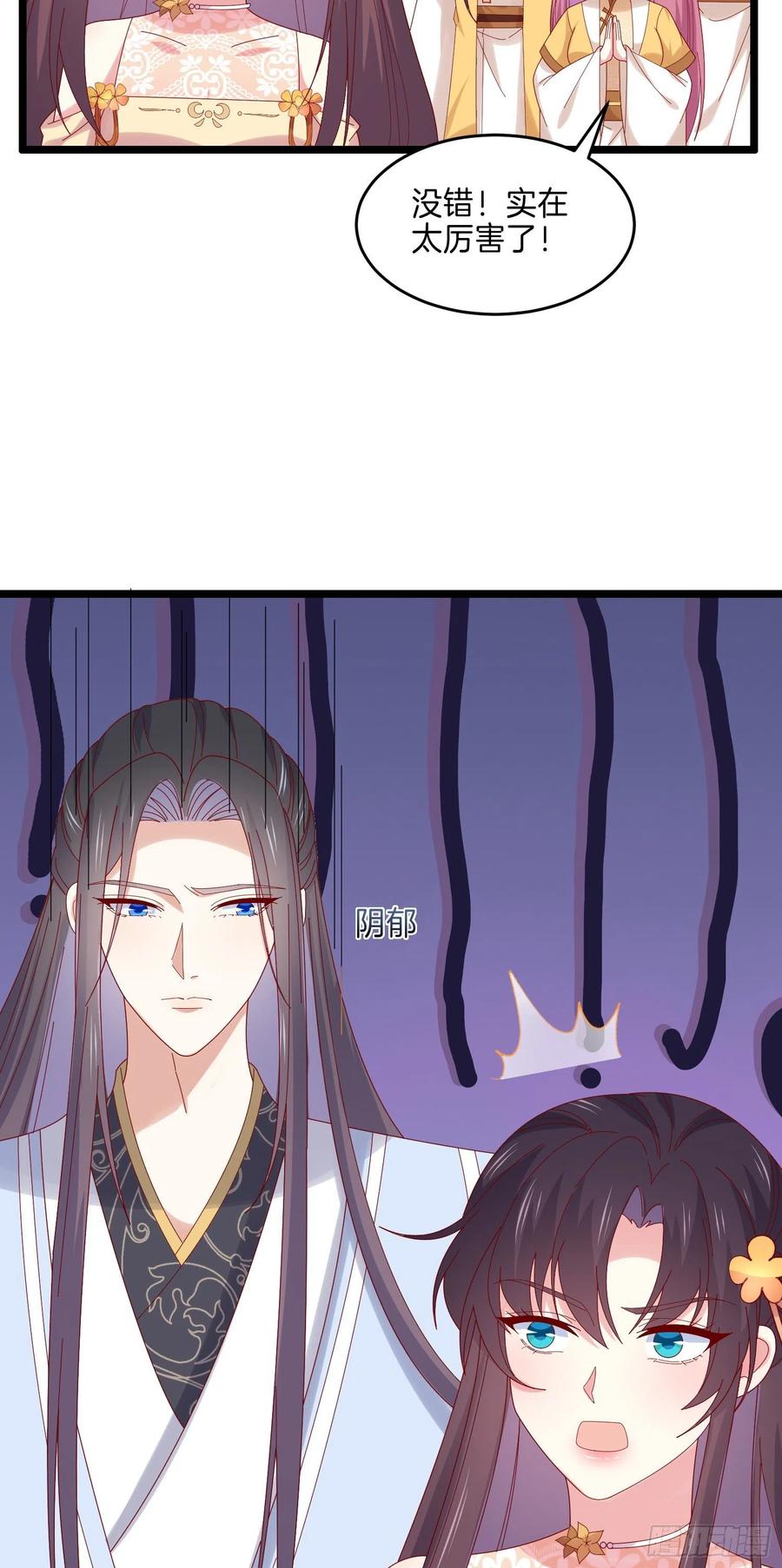 第二百九十一话好会撩~-至尊瞳术师：绝世大小姐-奇喵屋工作室-喵菌 x 顾珅之 x 一朵摇曳的小花（第18张）