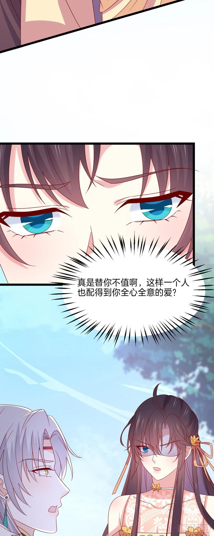 第二百九十一话好会撩~-至尊瞳术师：绝世大小姐-奇喵屋工作室-喵菌 x 顾珅之 x 一朵摇曳的小花（第14张）