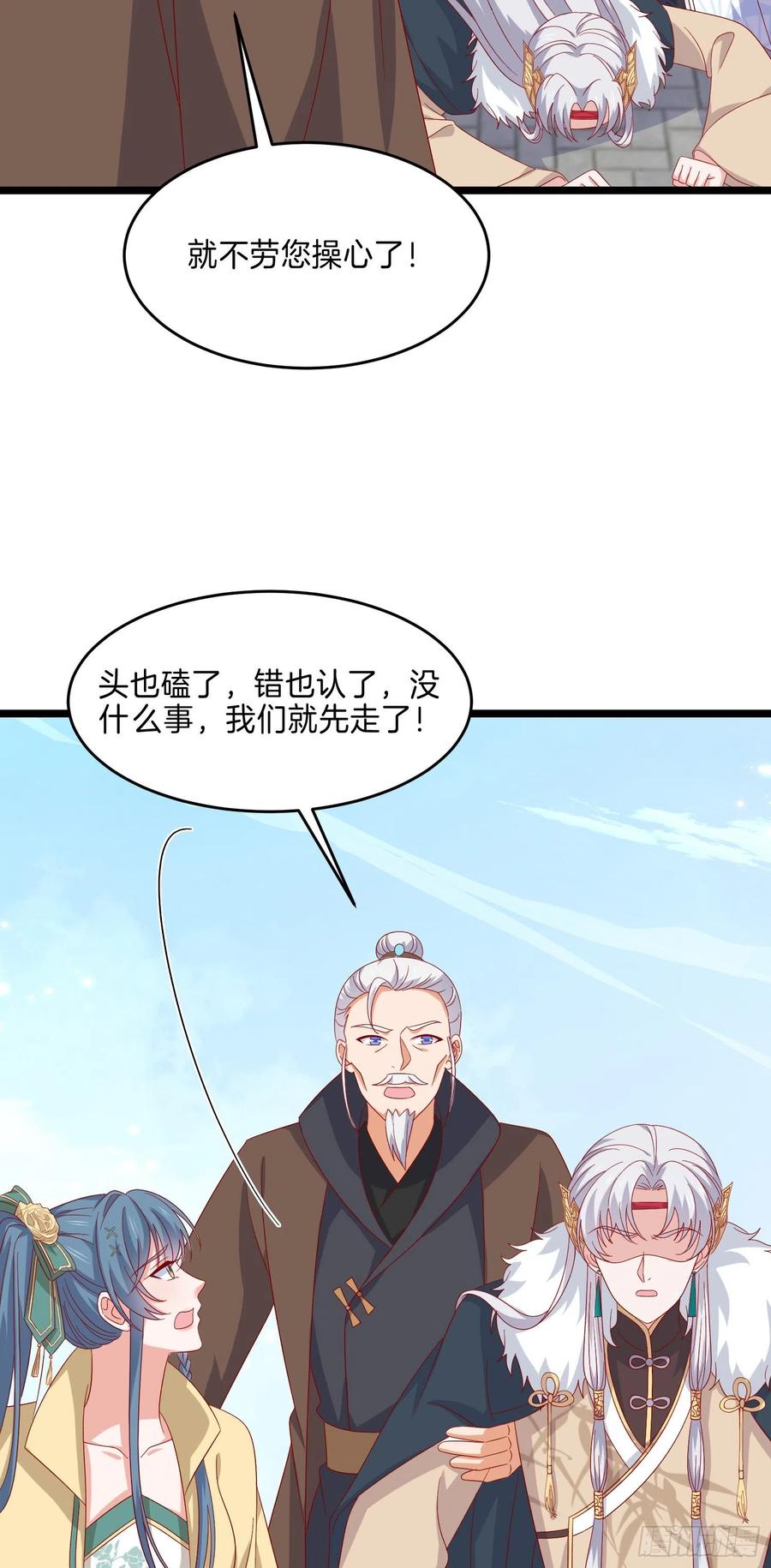 第二百九十一话好会撩~-至尊瞳术师：绝世大小姐-奇喵屋工作室-喵菌 x 顾珅之 x 一朵摇曳的小花（第6张）
