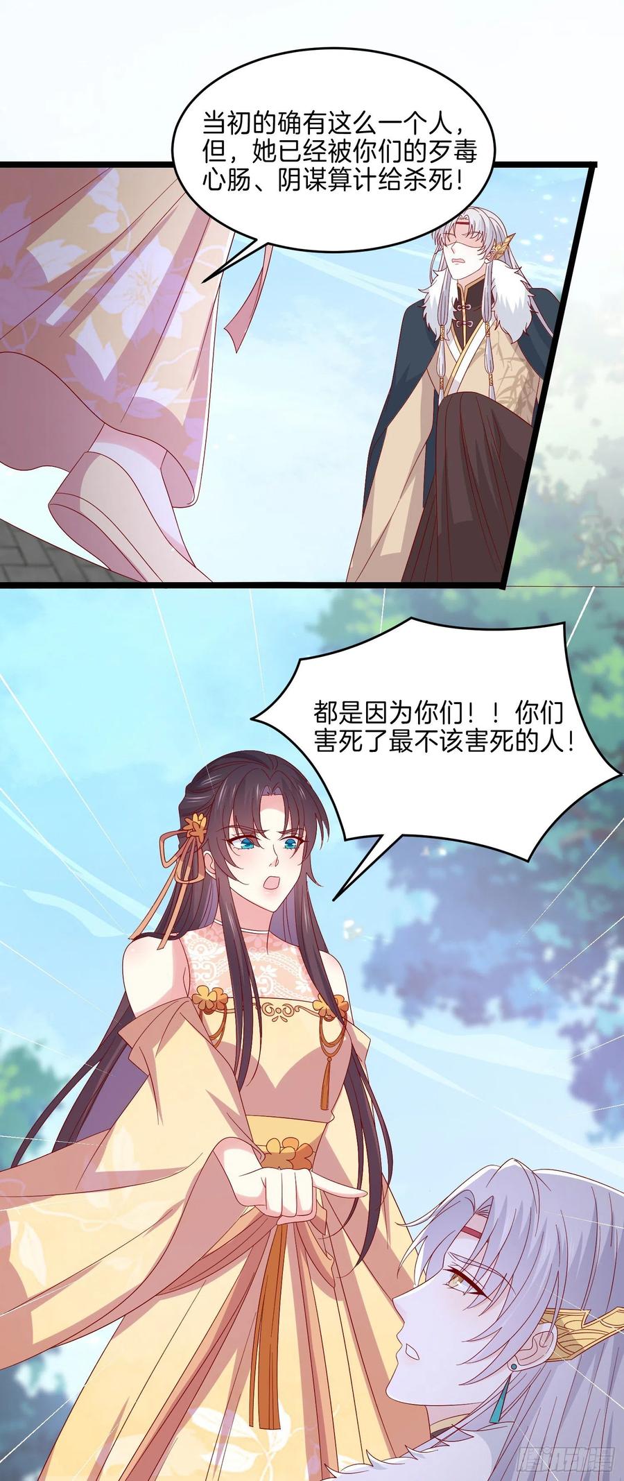 第二百九十一话好会撩~-至尊瞳术师：绝世大小姐-奇喵屋工作室-喵菌 x 顾珅之 x 一朵摇曳的小花（第10张）