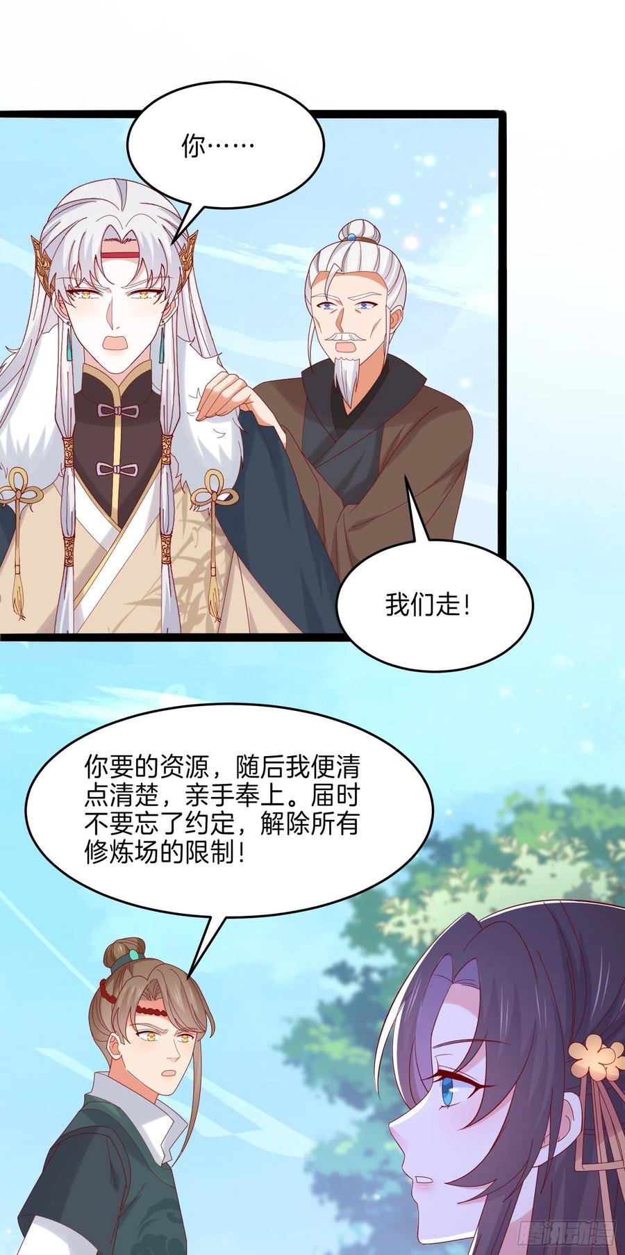 第二百九十一话好会撩~-至尊瞳术师：绝世大小姐-奇喵屋工作室-喵菌 x 顾珅之 x 一朵摇曳的小花（第16张）