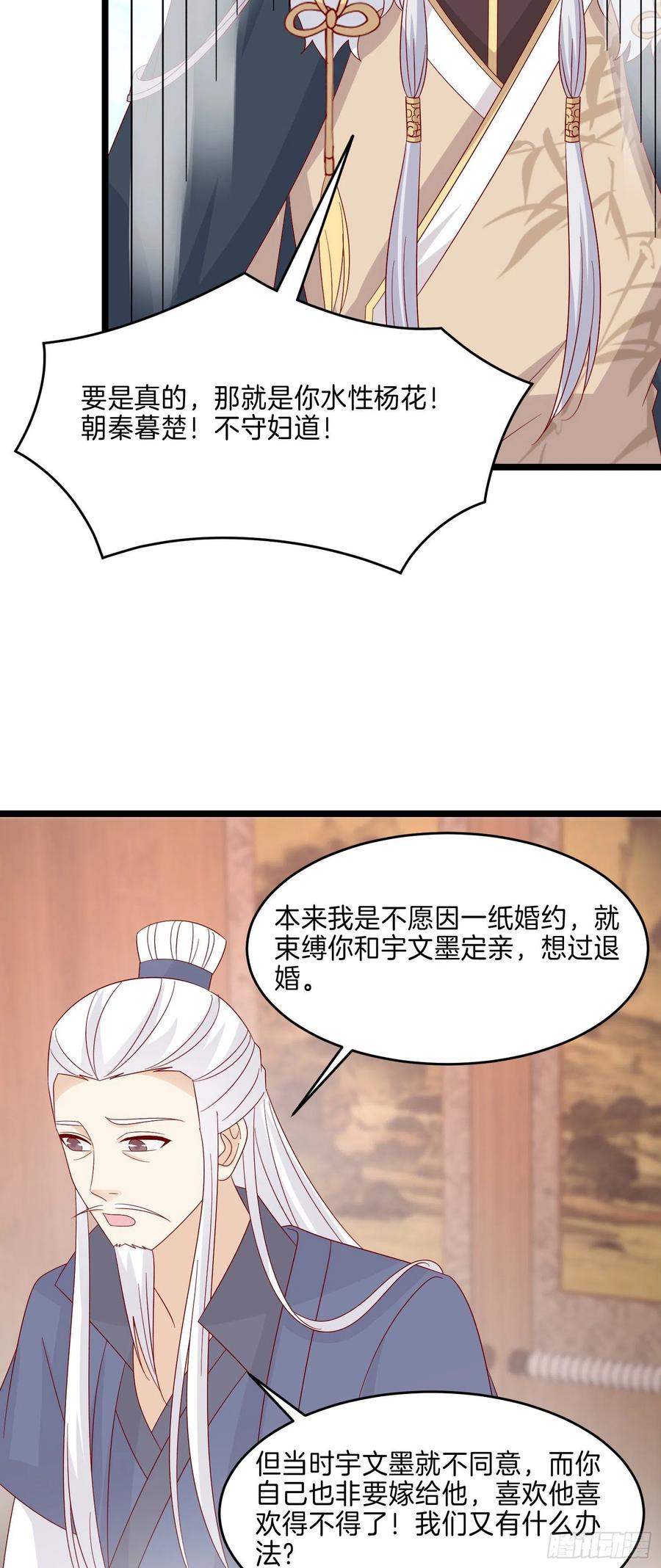第二百九十一话好会撩~-至尊瞳术师：绝世大小姐-奇喵屋工作室-喵菌 x 顾珅之 x 一朵摇曳的小花（第12张）