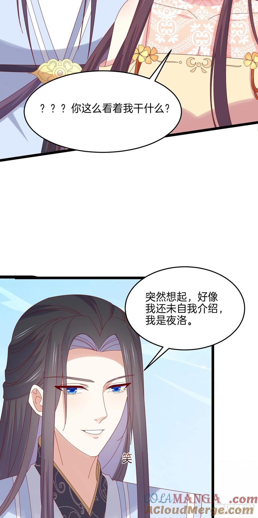 第二百九十一话好会撩~-至尊瞳术师：绝世大小姐-奇喵屋工作室-喵菌 x 顾珅之 x 一朵摇曳的小花（第19张）