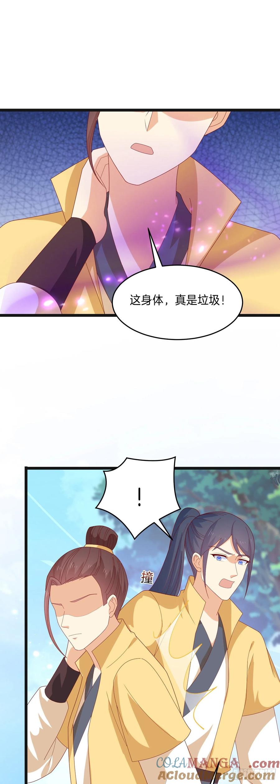 第二百九十二话瞳瞳被调戏啦-至尊瞳术师：绝世大小姐-奇喵屋工作室-喵菌 x 顾珅之 x 一朵摇曳的小花（第11张）