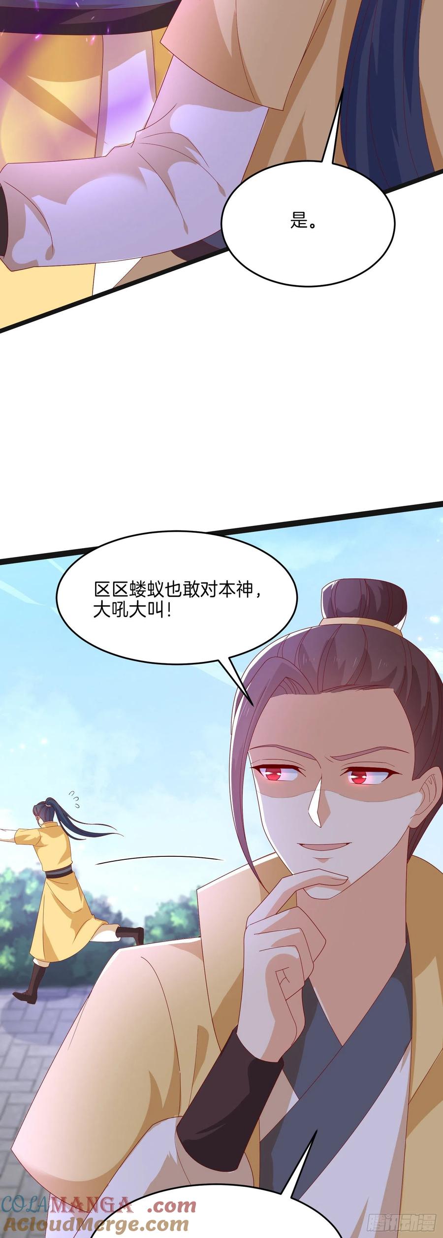第二百九十二话瞳瞳被调戏啦-至尊瞳术师：绝世大小姐-奇喵屋工作室-喵菌 x 顾珅之 x 一朵摇曳的小花（第13张）