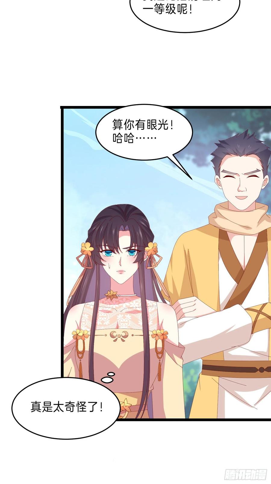 第二百九十三话喜欢什么样的人-至尊瞳术师：绝世大小姐-奇喵屋工作室-喵菌 x 顾珅之 x 一朵摇曳的小花（第14张）