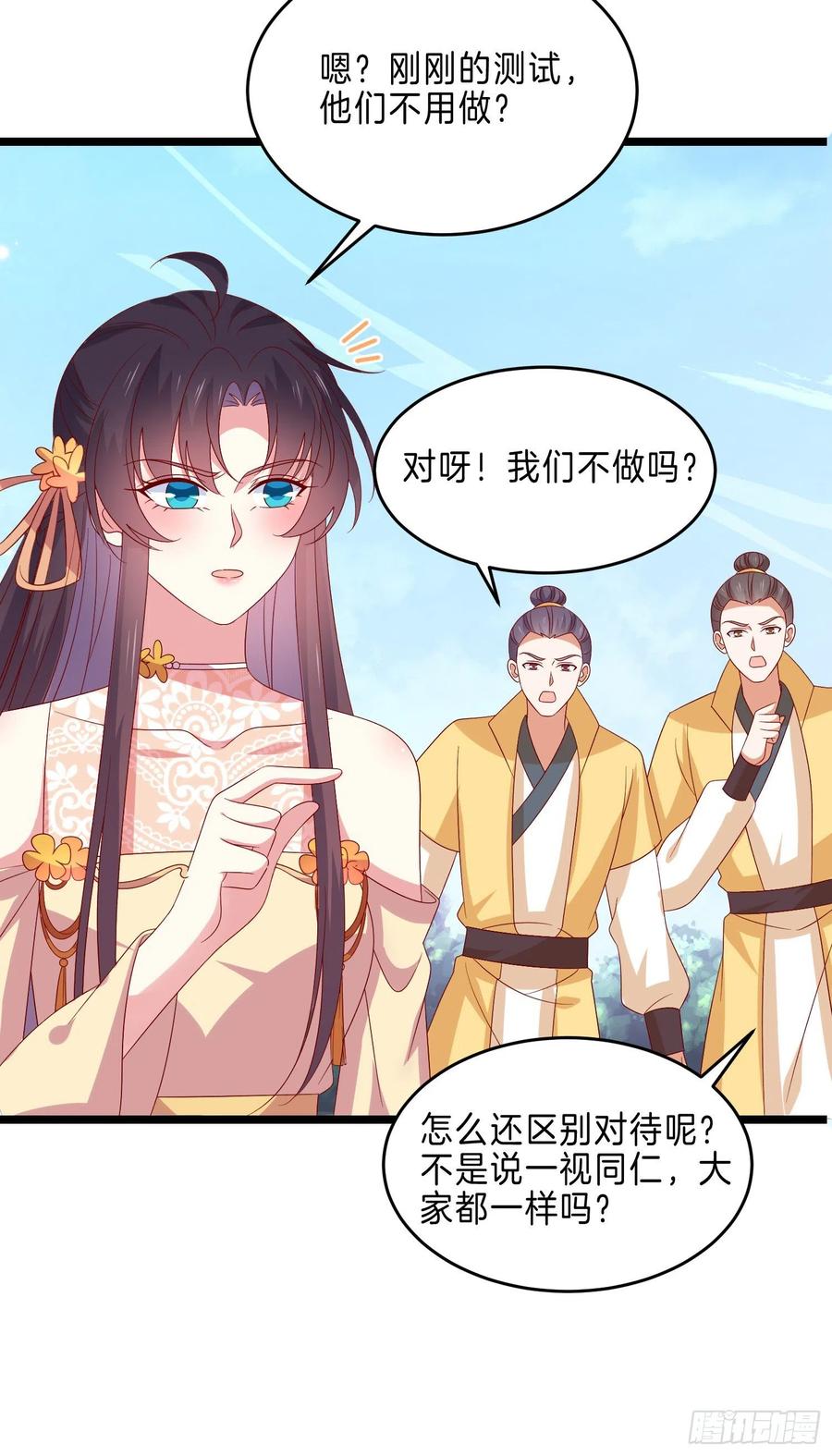 第二百九十三话喜欢什么样的人-至尊瞳术师：绝世大小姐-奇喵屋工作室-喵菌 x 顾珅之 x 一朵摇曳的小花（第12张）