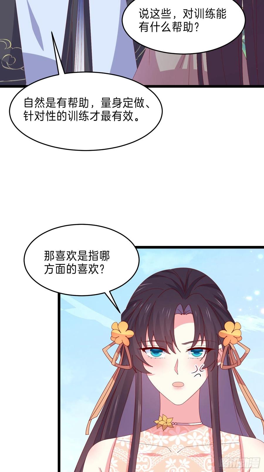 第二百九十三话喜欢什么样的人-至尊瞳术师：绝世大小姐-奇喵屋工作室-喵菌 x 顾珅之 x 一朵摇曳的小花（第16张）