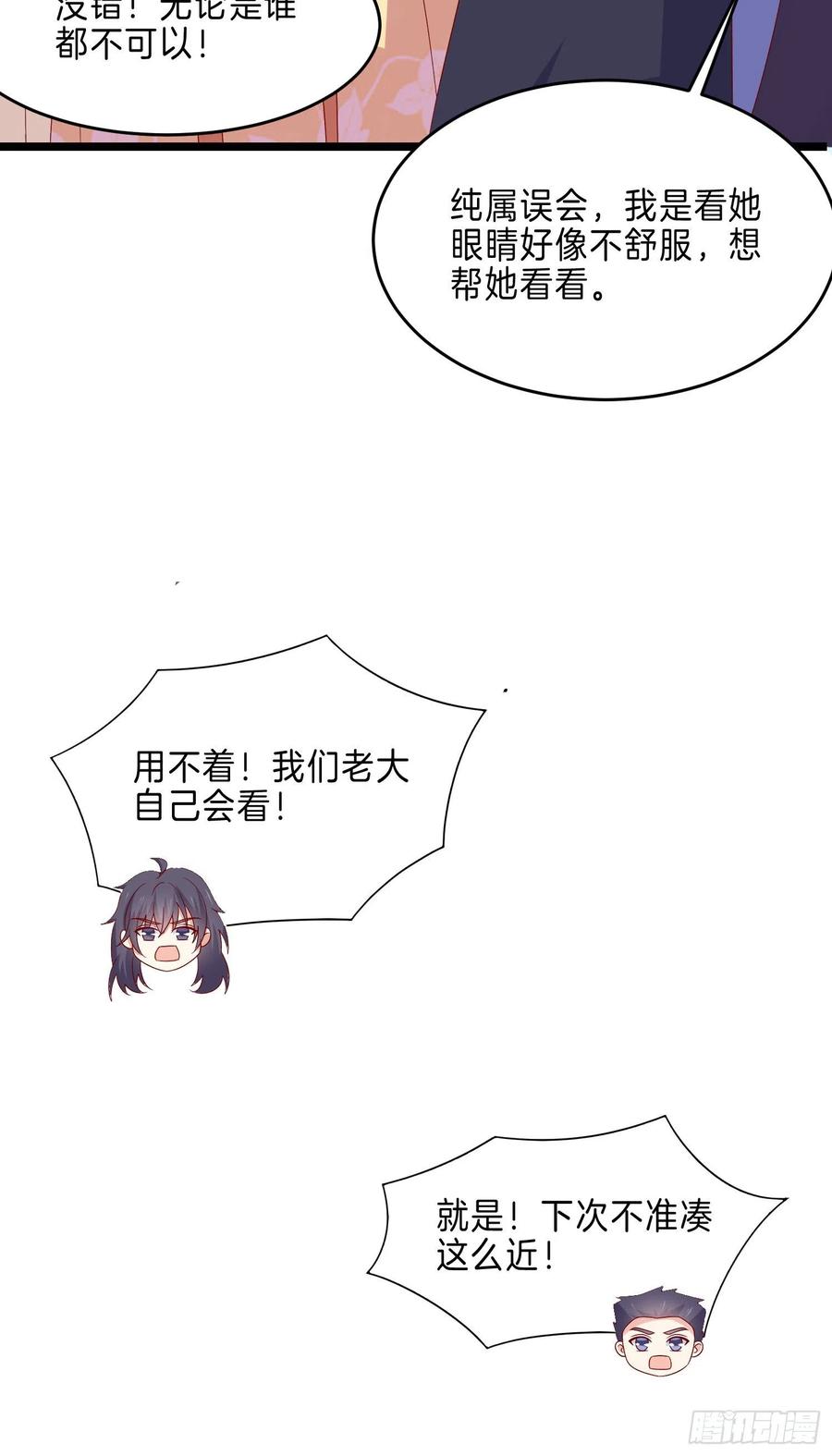 第二百九十三话喜欢什么样的人-至尊瞳术师：绝世大小姐-奇喵屋工作室-喵菌 x 顾珅之 x 一朵摇曳的小花（第8张）