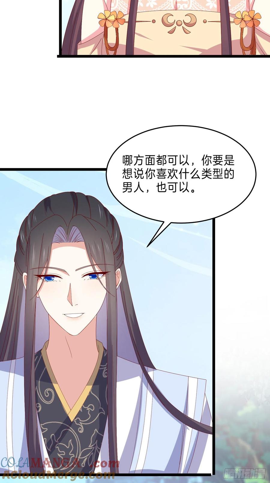 第二百九十三话喜欢什么样的人-至尊瞳术师：绝世大小姐-奇喵屋工作室-喵菌 x 顾珅之 x 一朵摇曳的小花（第17张）